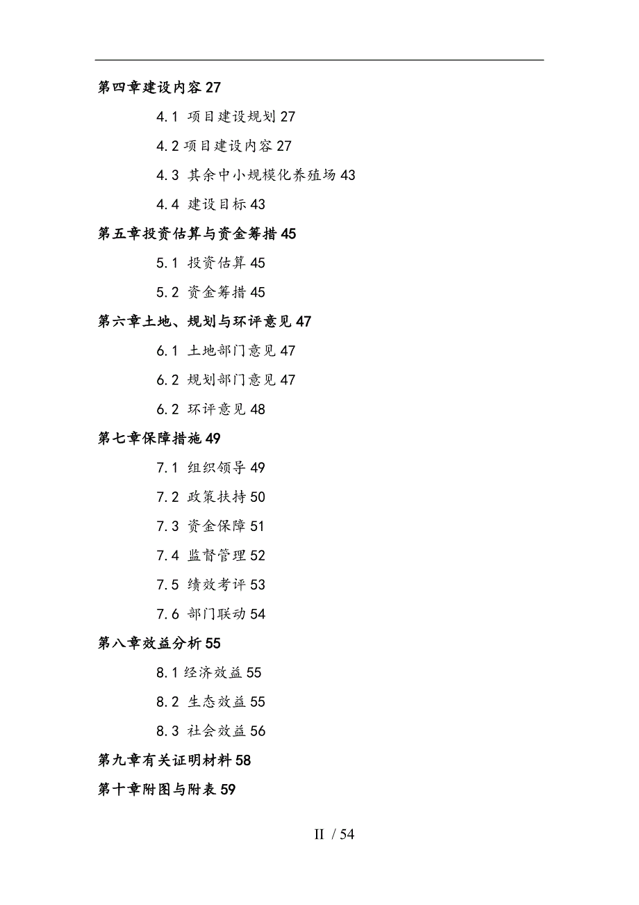 赣州市定南县畜禽粪污资源化利用整县推进项目实施方案.doc_第3页