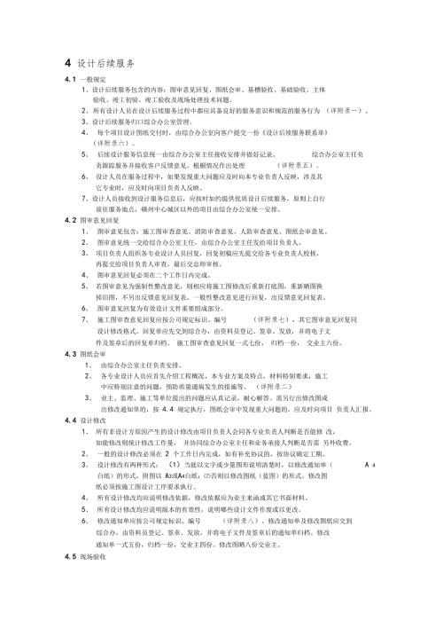 设计后续服务管理规定实施细则.doc