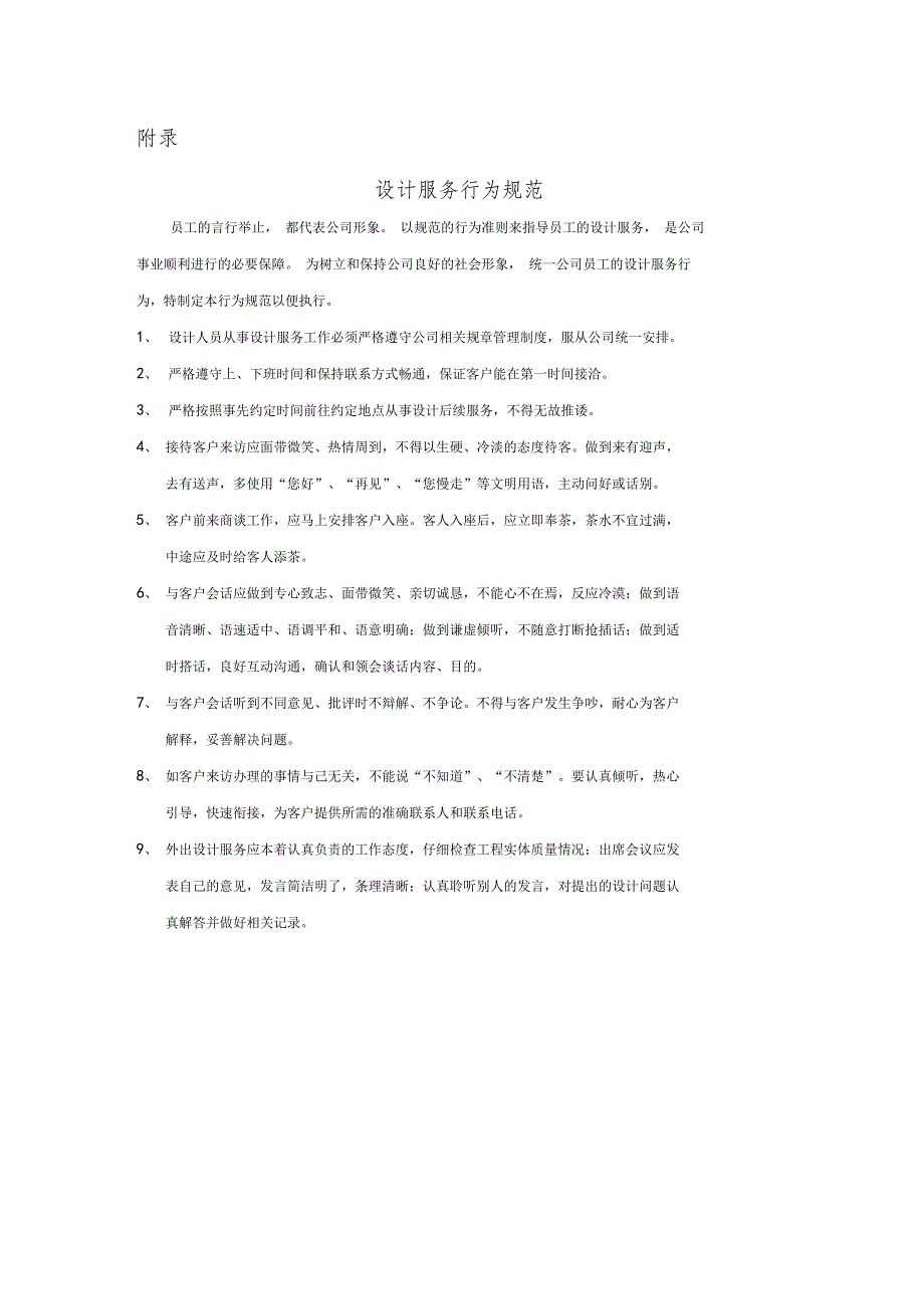 设计后续服务管理规定实施细则.doc_第3页