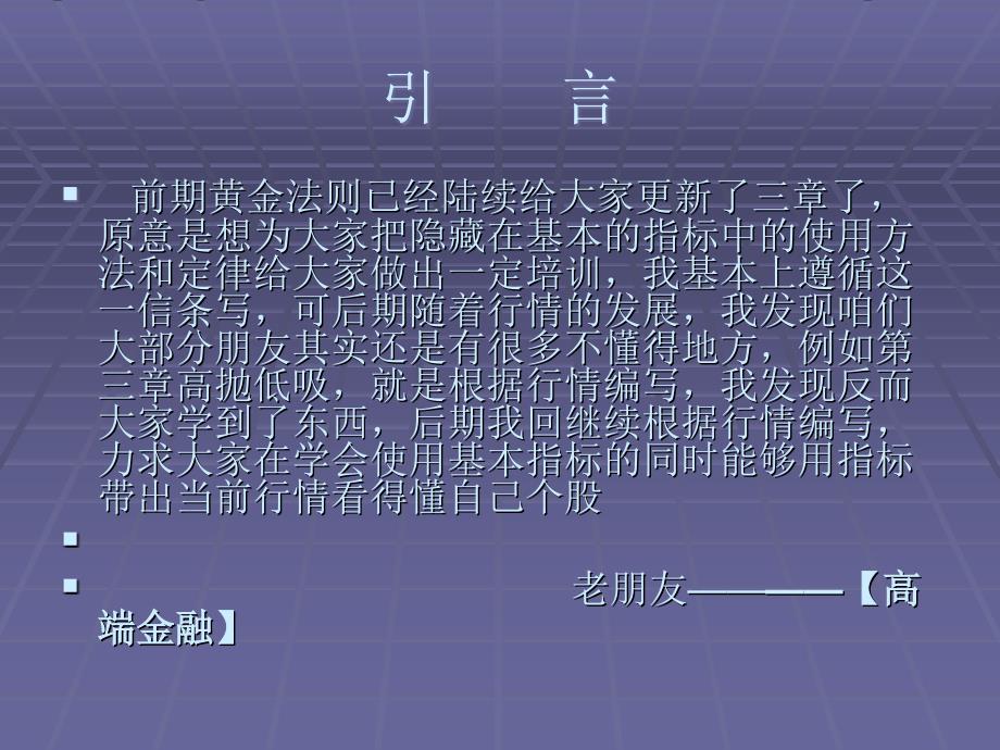 黄金法则之二BOLL黄金趋势线.ppt_第2页