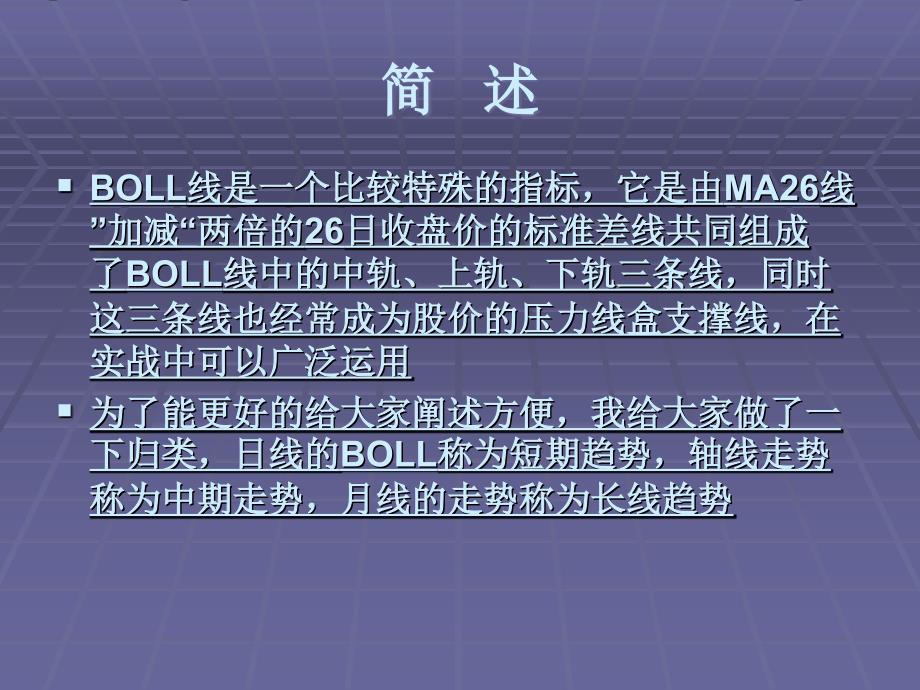 黄金法则之二BOLL黄金趋势线.ppt_第3页