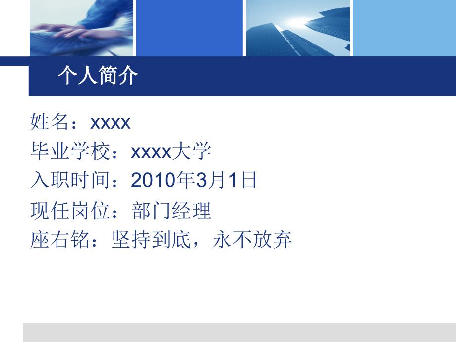 部门经理竞聘报告PPT课件.ppt_第2页