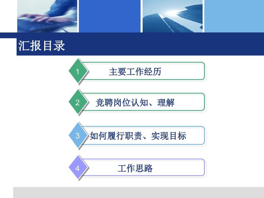 部门经理竞聘报告PPT课件.ppt_第3页