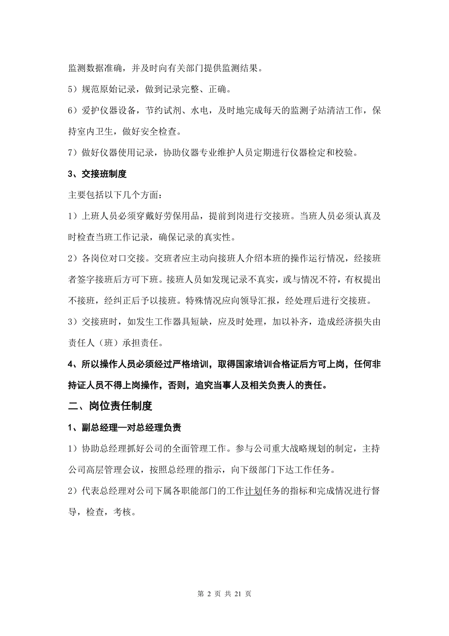 运营质量保证体系管理制度.doc_第2页