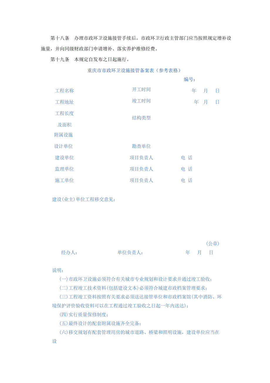 重庆市市政环卫设施移交接管暂行规定.doc_第3页