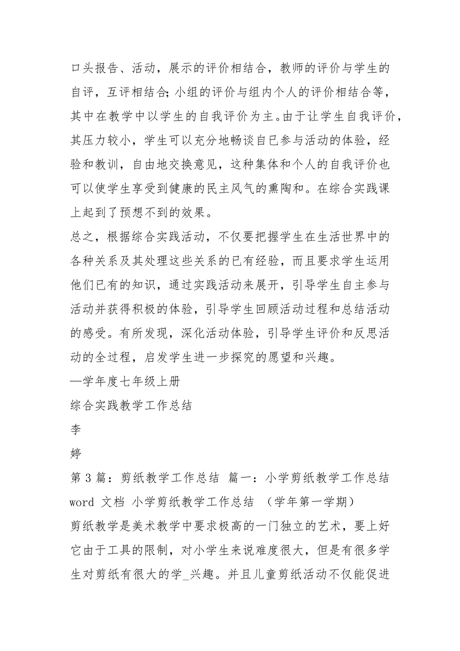 综合实践剪纸教学工作总结共20篇.docx_第3页