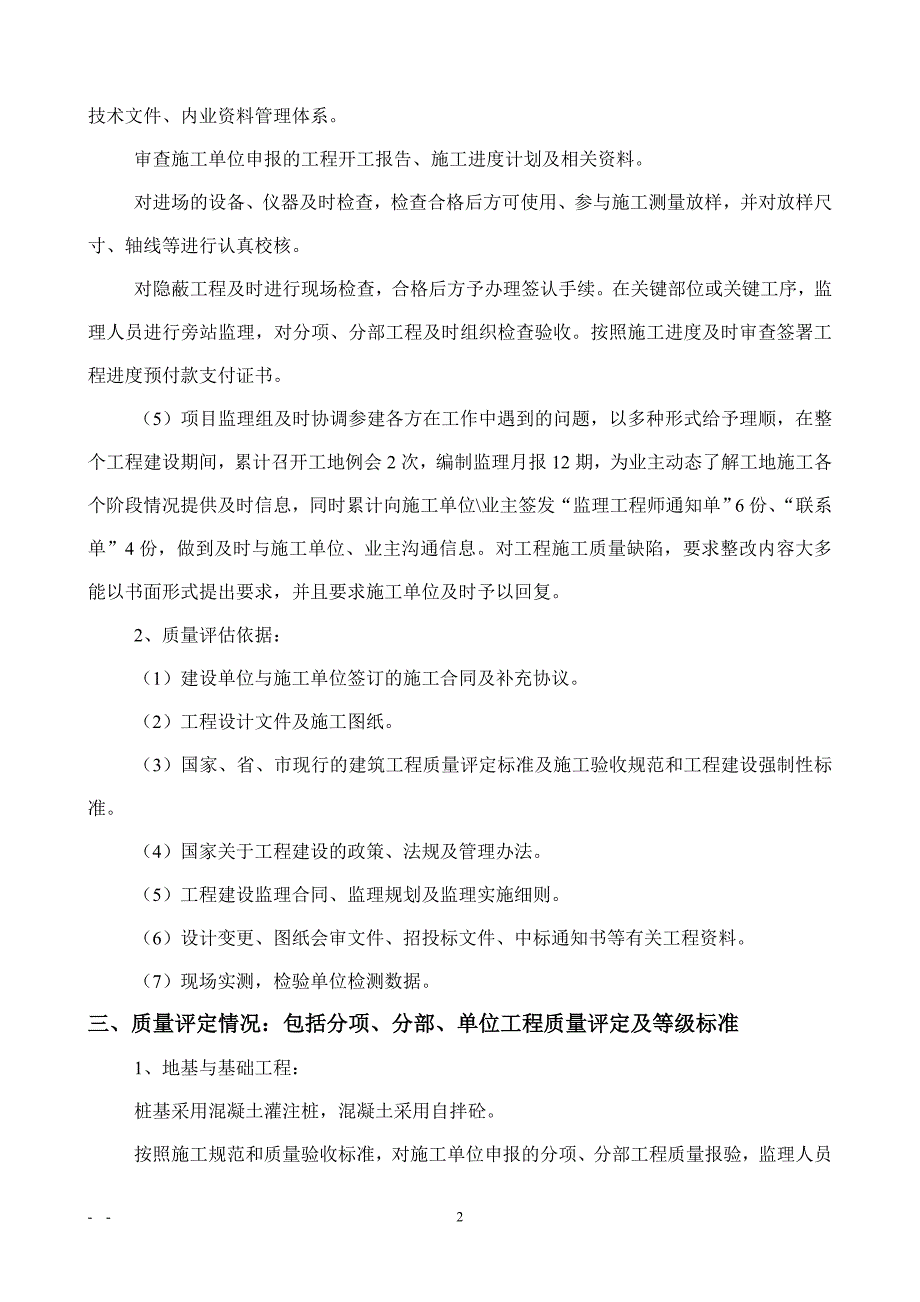 莆田市黄石东甲中心小学综合楼工程质量评估报告.doc_第3页