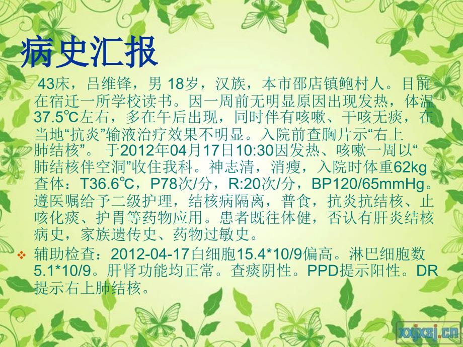 肺结核病人护理查房PPT课件01.ppt_第3页