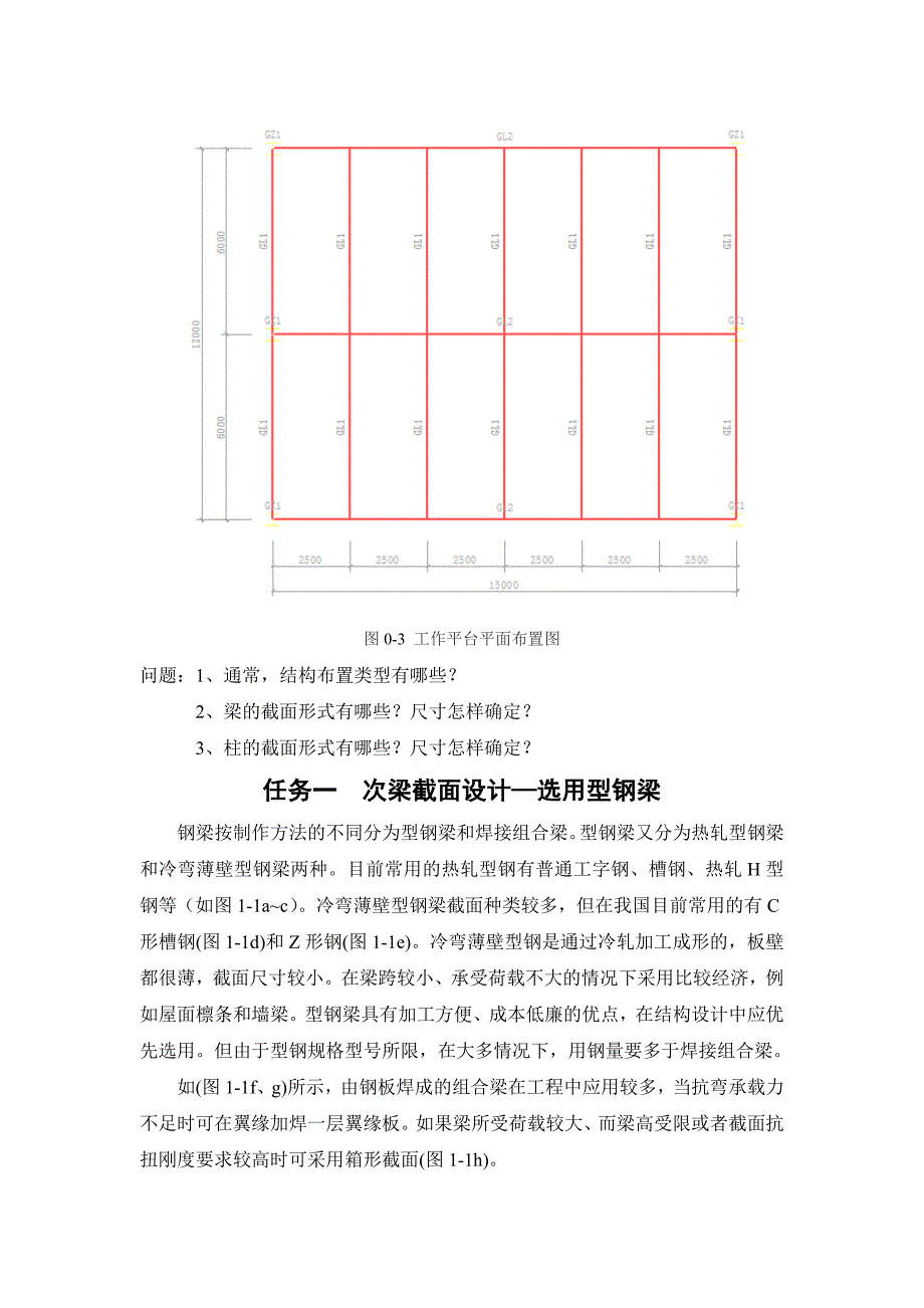 项目一工作平台梁设计受弯构件.doc_第2页