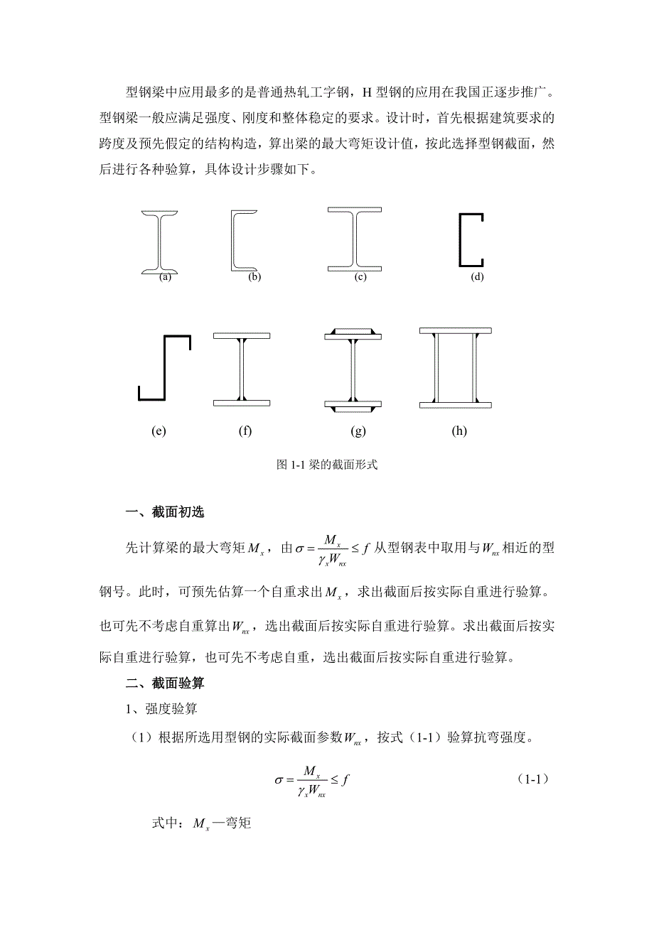 项目一工作平台梁设计受弯构件.doc_第3页