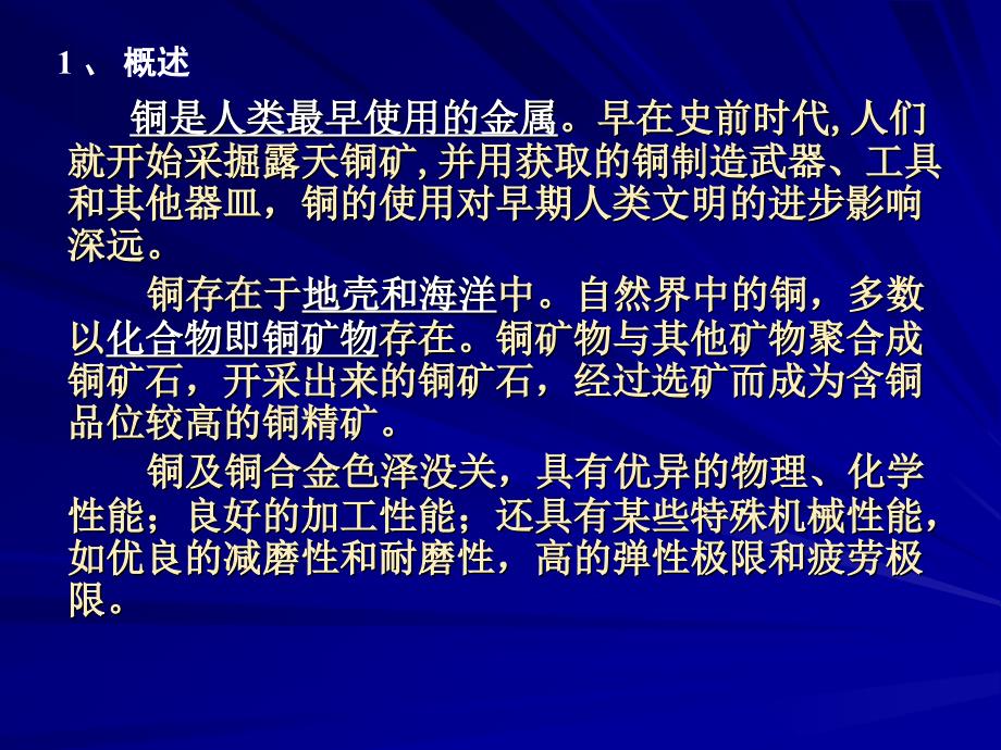 铜及铜合金PPT课件.ppt_第2页