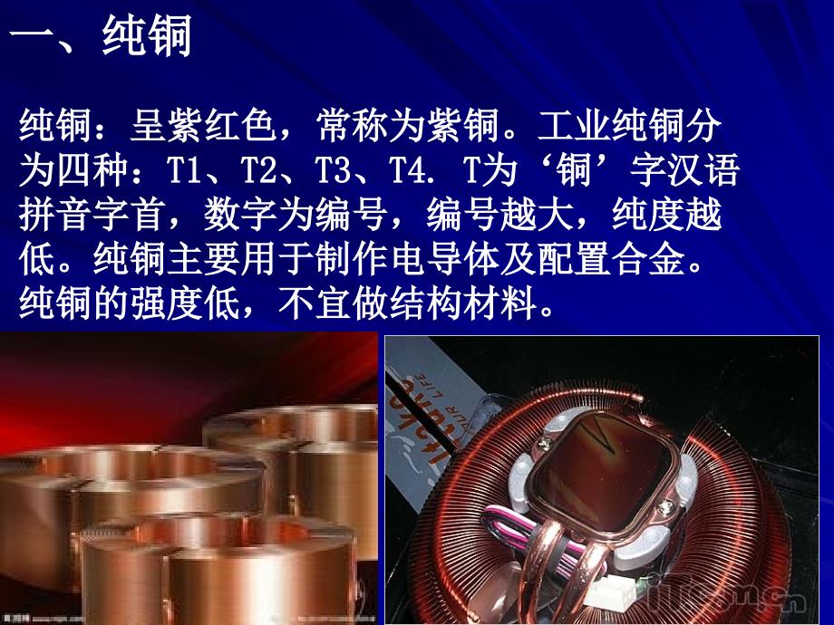 铜及铜合金PPT课件.ppt_第3页