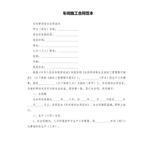车间施工合同范本.docx