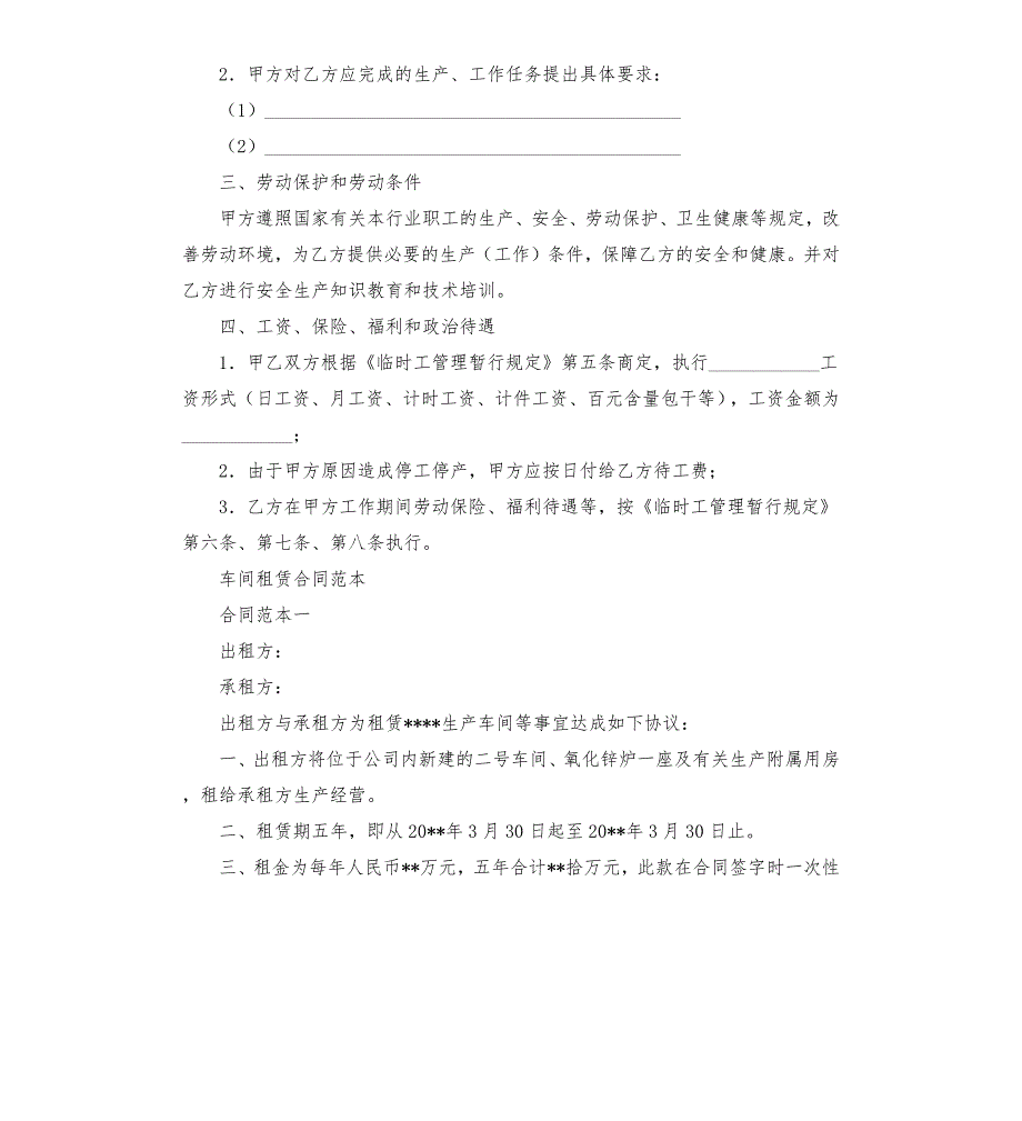 车间施工合同范本.docx_第2页