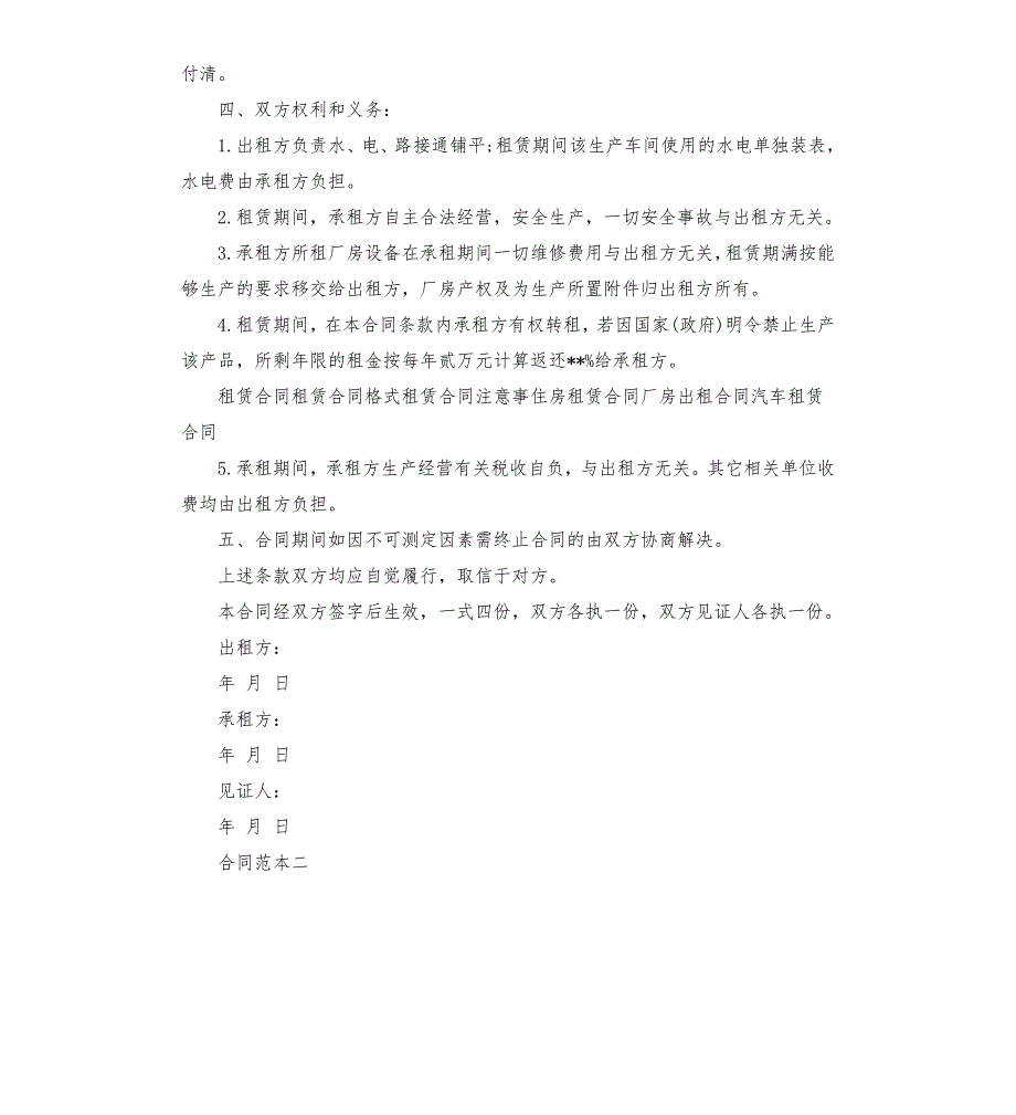 车间施工合同范本.docx_第3页