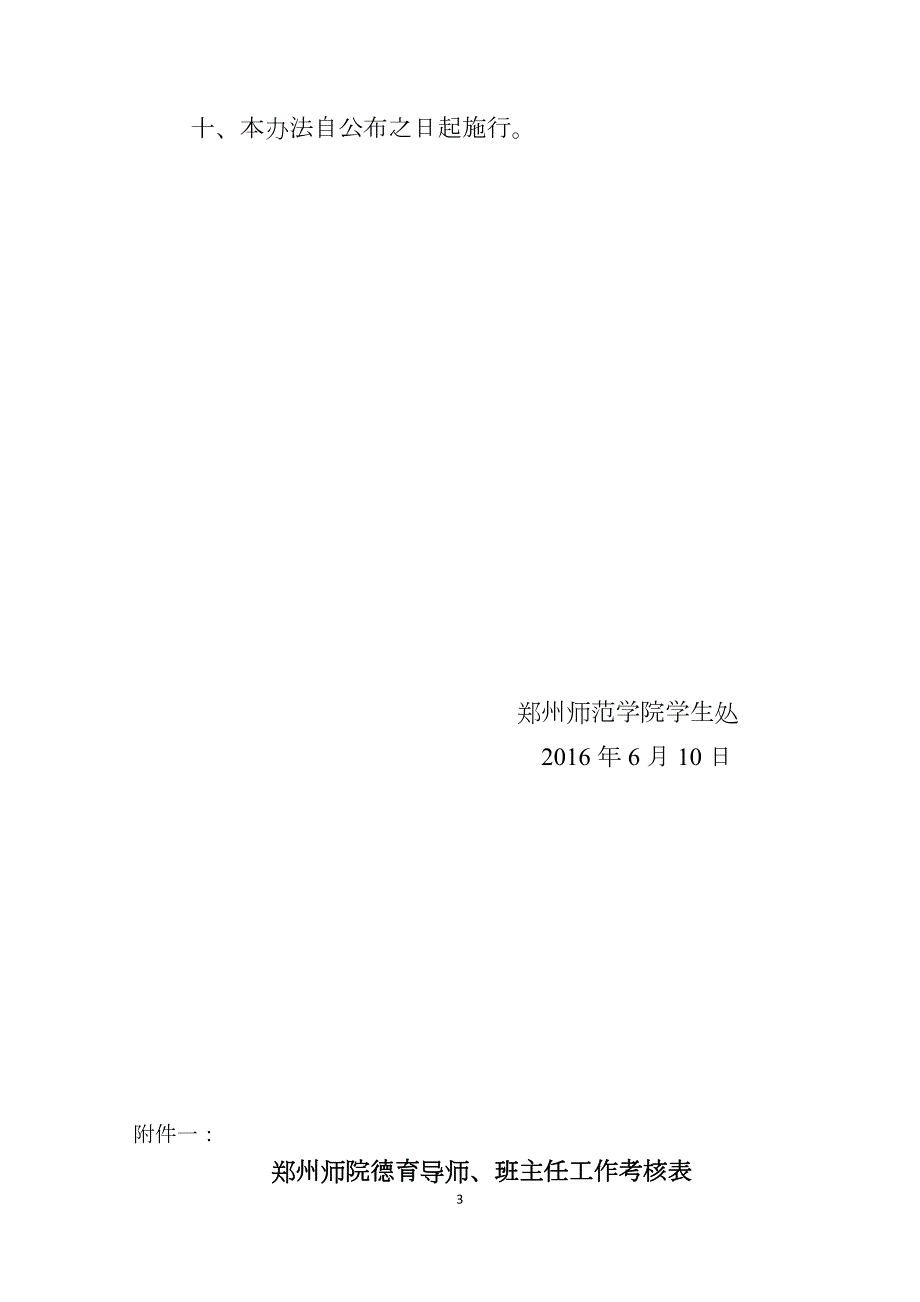 郑州师范学院德育导师班主任考核办法.doc_第3页