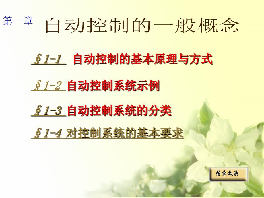 自动控制原理胡寿松课件.ppt_第1页