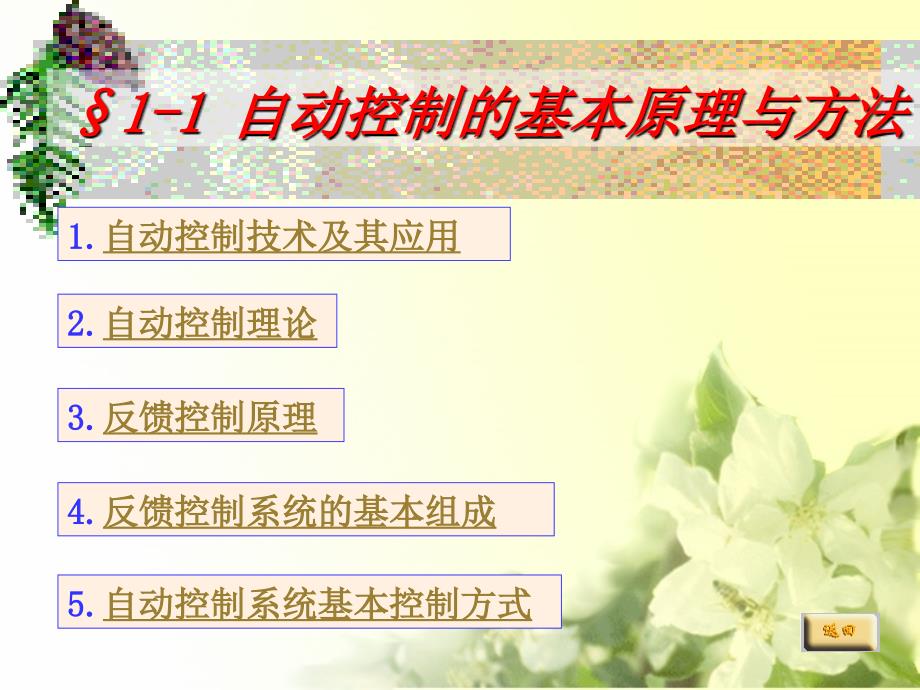 自动控制原理胡寿松课件.ppt_第2页