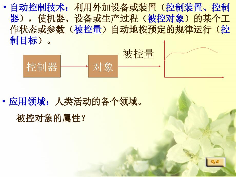 自动控制原理胡寿松课件.ppt_第3页
