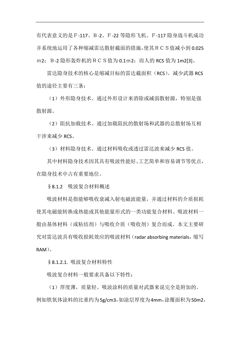 科普什么是吸波材料.doc_第2页
