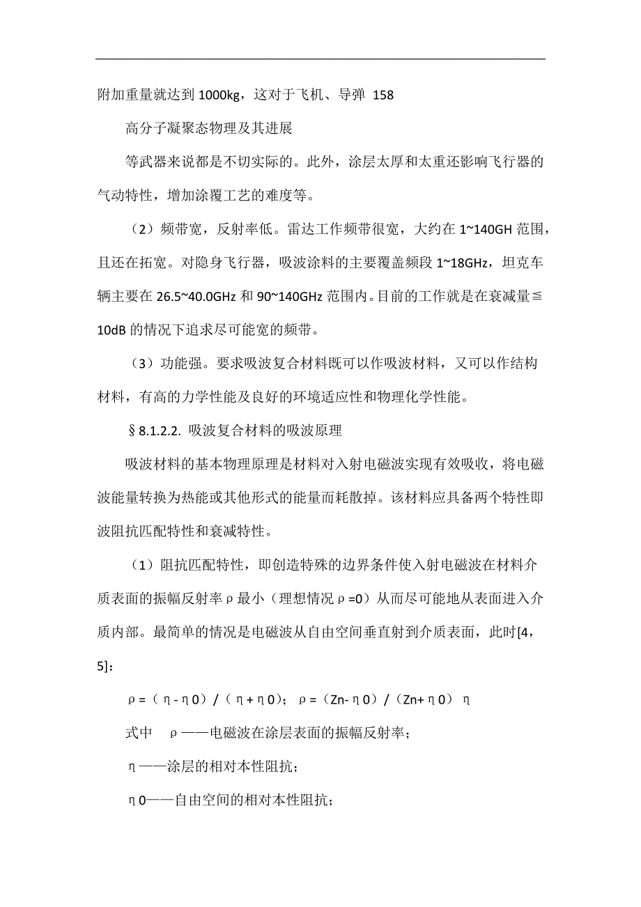 科普什么是吸波材料.doc_第3页