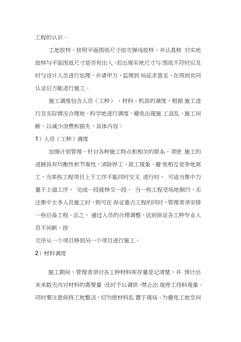 装饰装修施工部署及总体安排完整版.doc_第2页