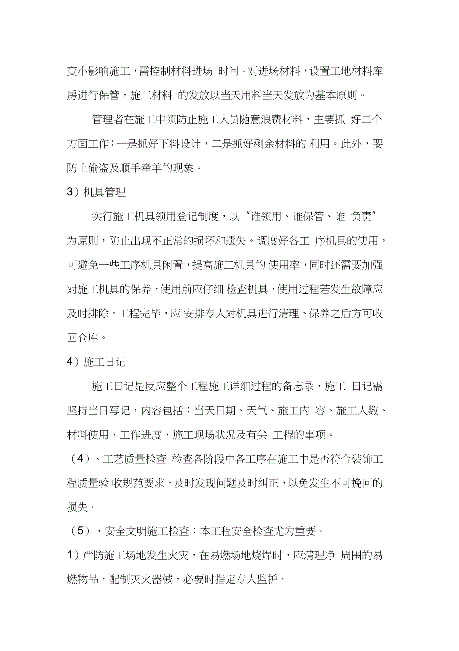 装饰装修施工部署及总体安排完整版.doc_第3页