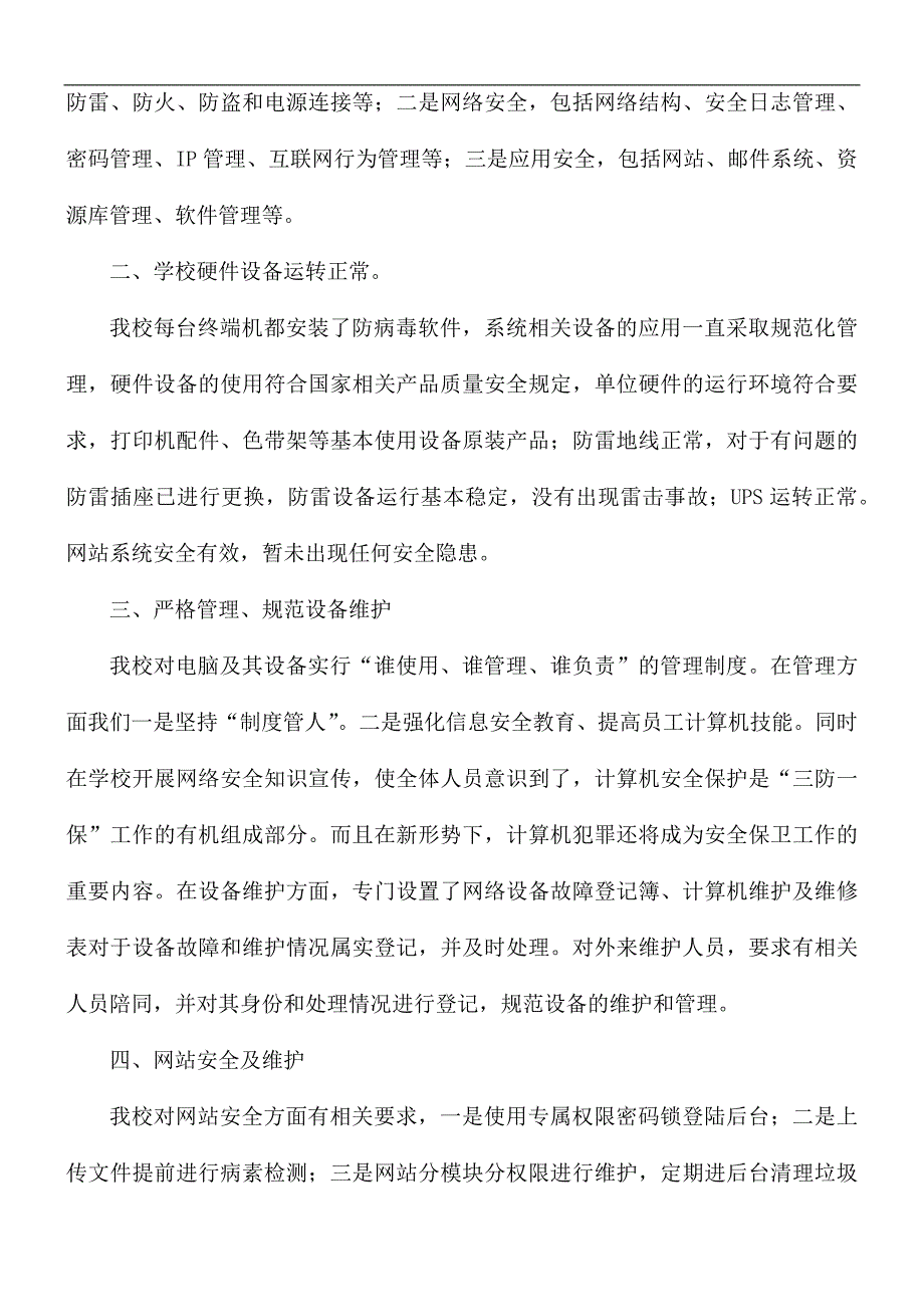 网络与信息安全工作总结5篇.docx_第2页