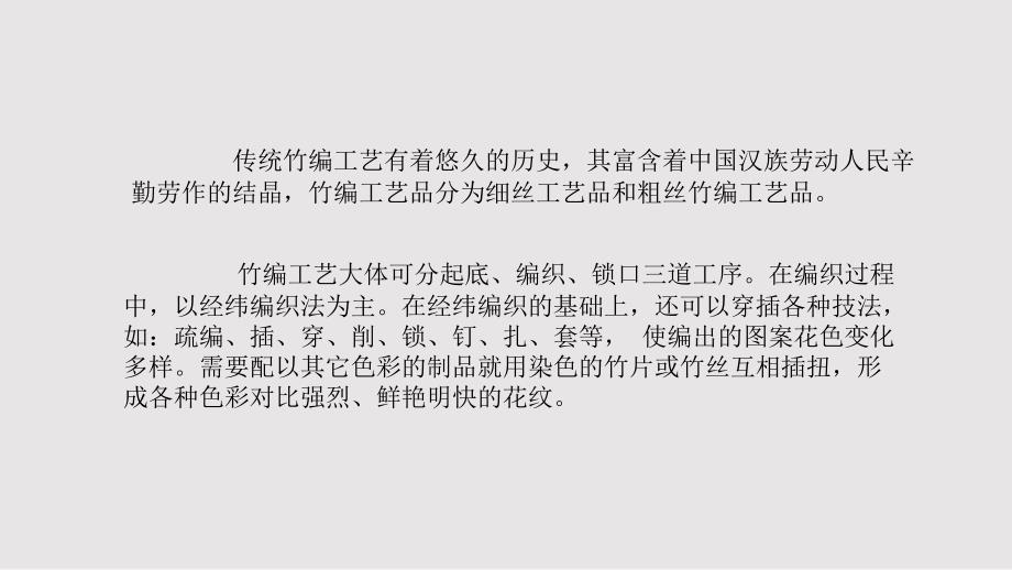 竹编工艺PPT课件.pptx_第2页
