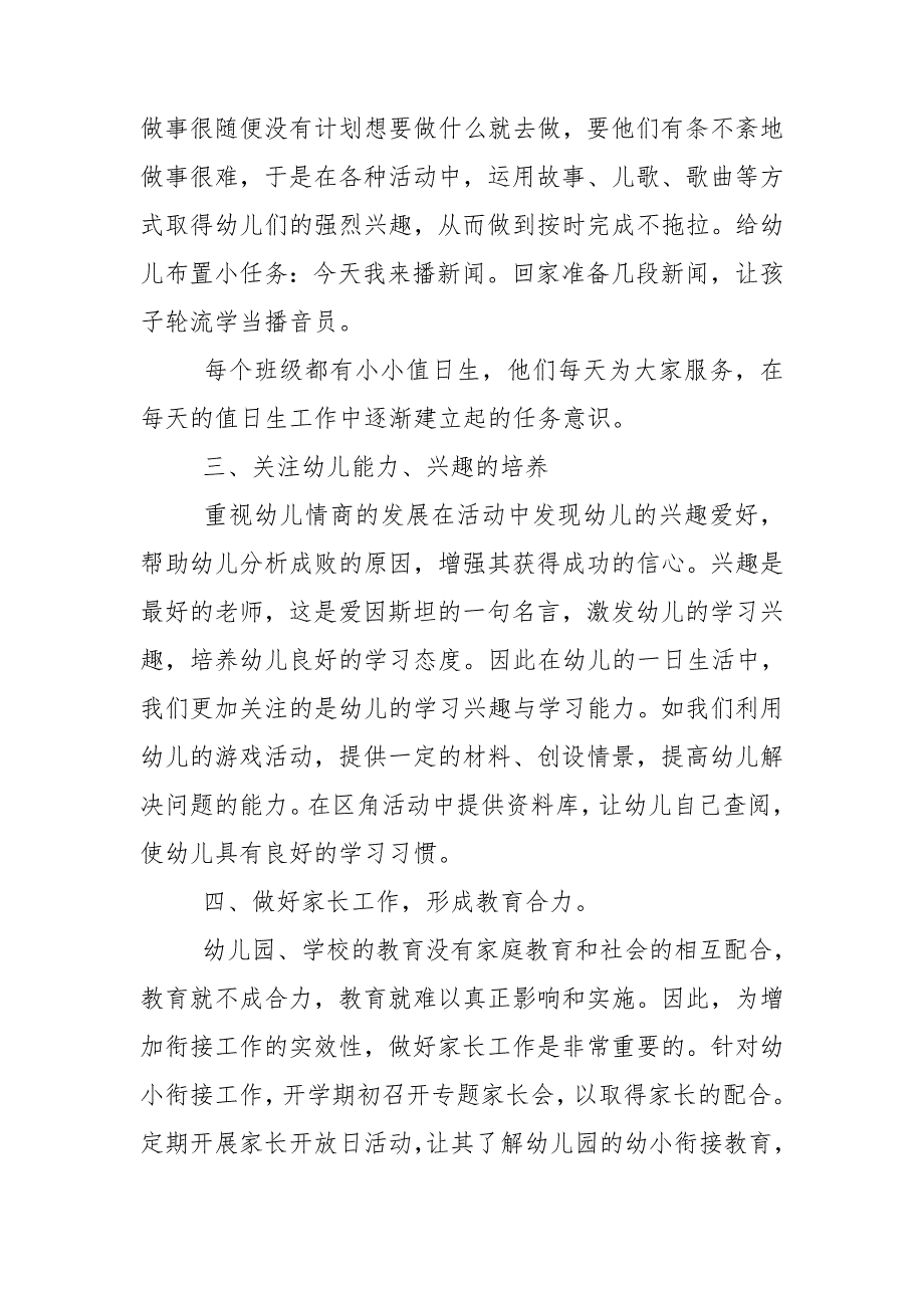 精选幼儿园幼小衔接工作总结.doc_第2页