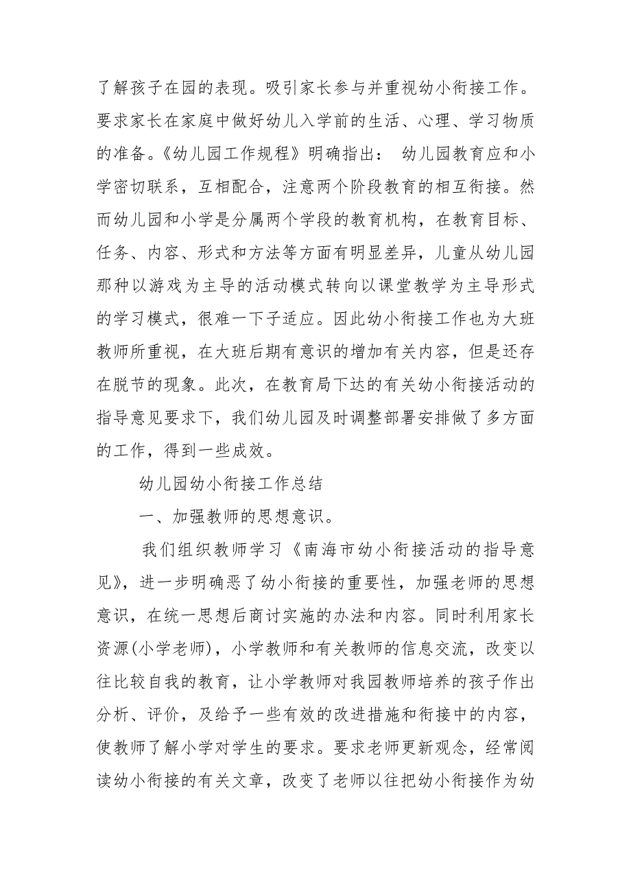 精选幼儿园幼小衔接工作总结.doc_第3页