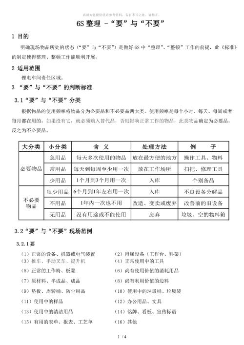 要与不要判断基准.doc