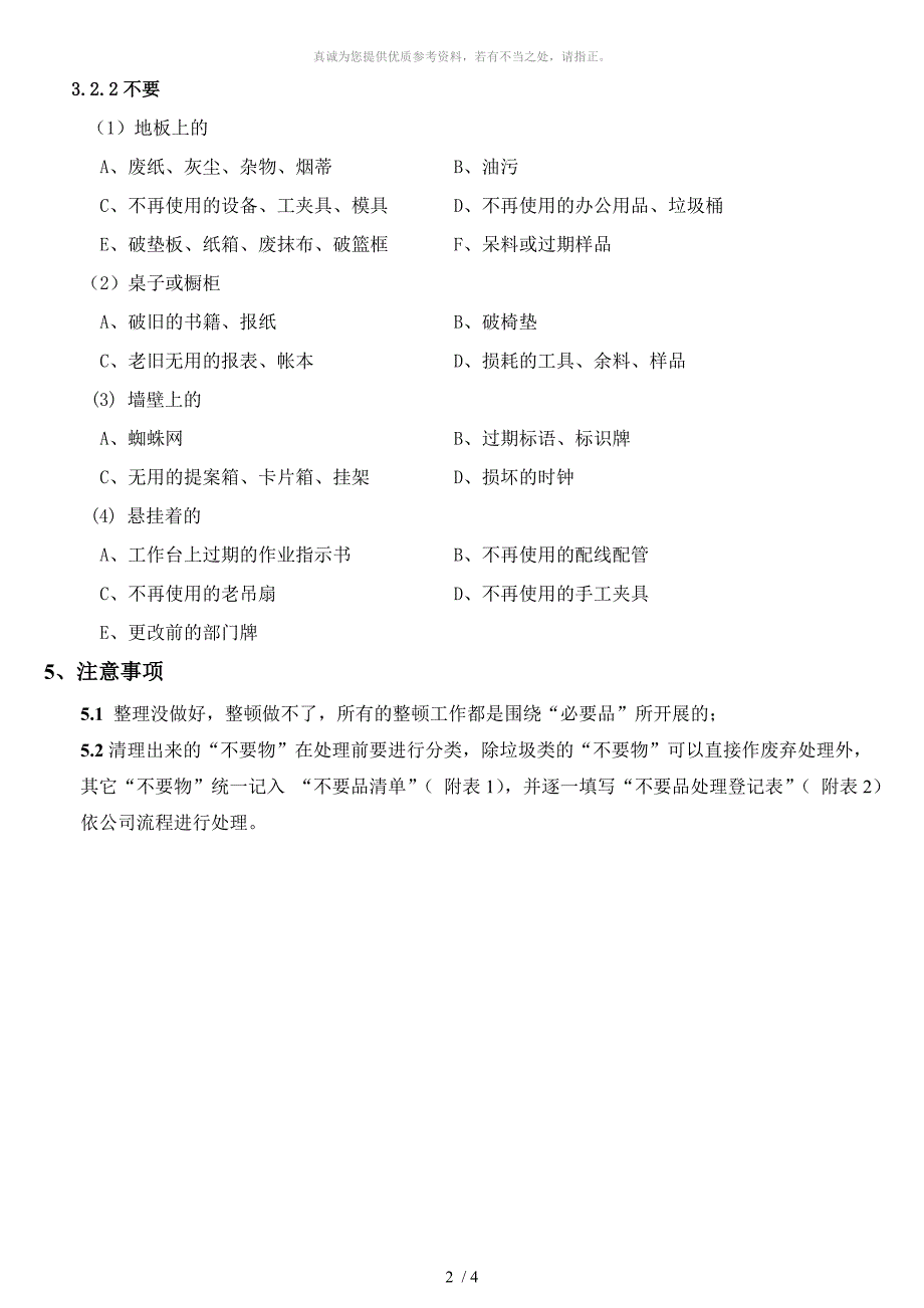 要与不要判断基准.doc_第2页