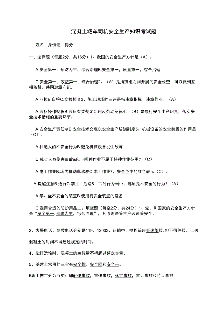 罐车司机培训试题含答案.docx_第1页