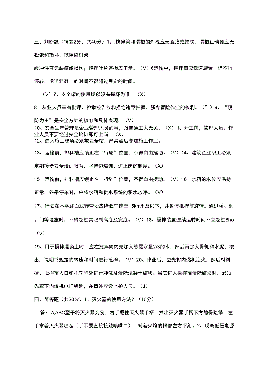 罐车司机培训试题含答案.docx_第2页