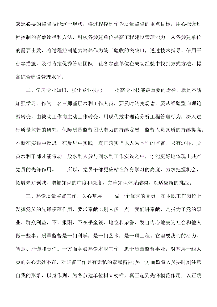 社会主义革命和建设时期研讨发言材料.docx_第2页