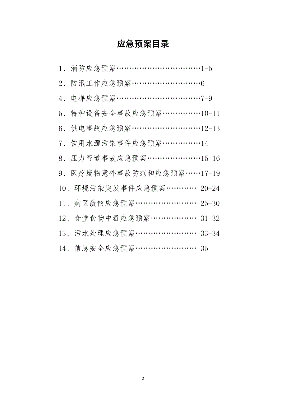 社区卫生服务中心安全生产应急预案.doc_第2页
