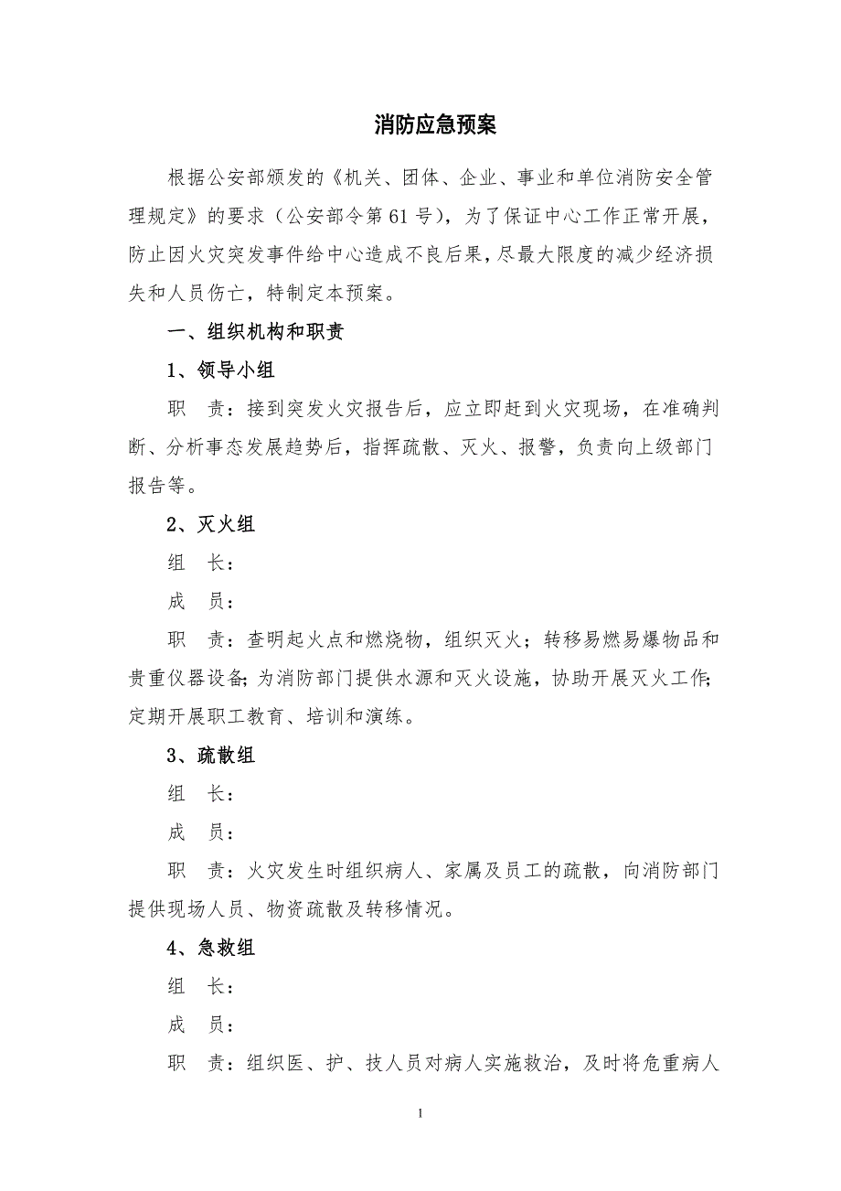 社区卫生服务中心安全生产应急预案.doc_第3页