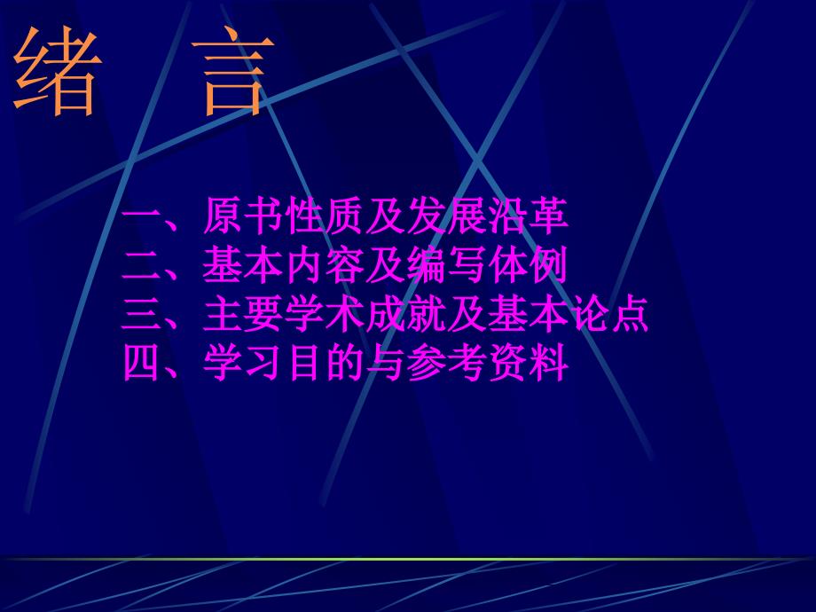 金匮要略概要.ppt_第2页