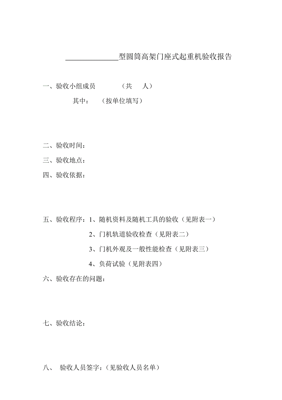 高架门座起重机安装试运行验收报告.doc_第3页
