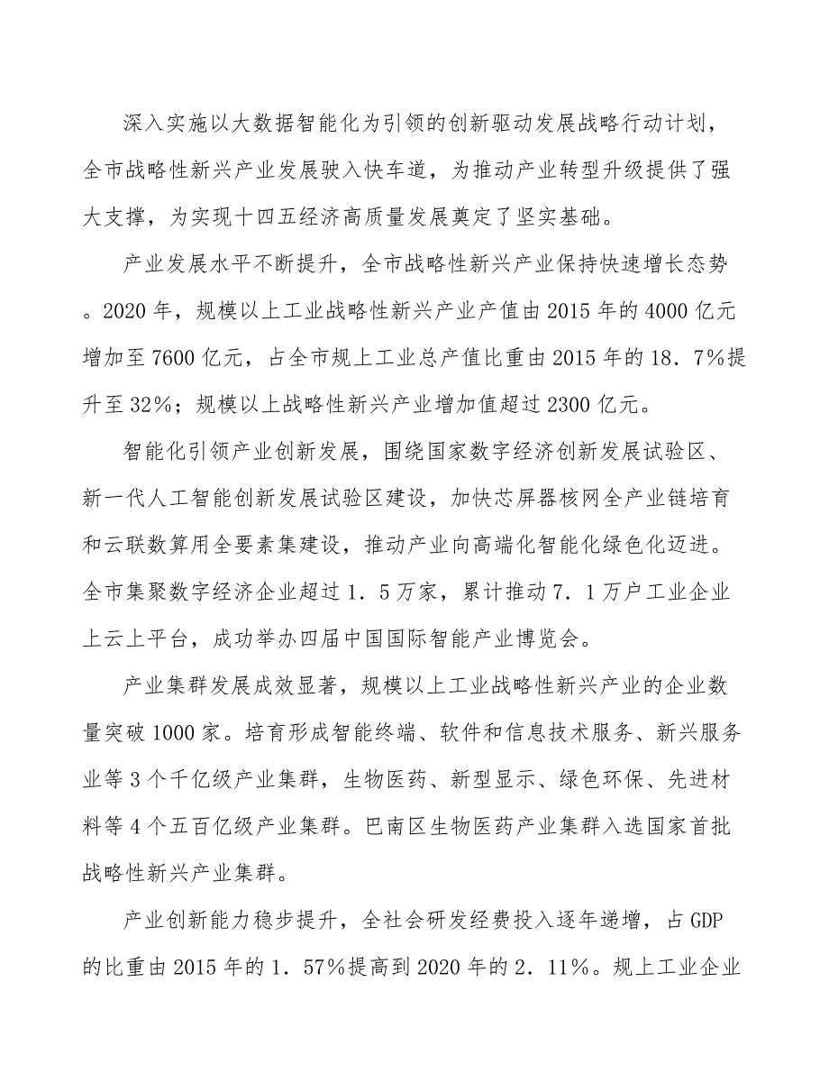 重庆高端装备制造产业概况.docx_第2页