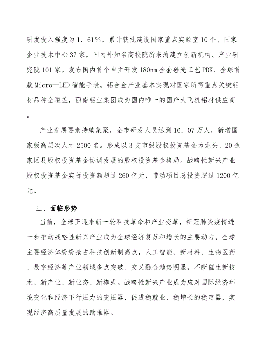 重庆高端装备制造产业概况.docx_第3页