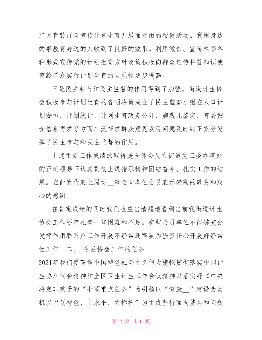 计生协会工作报告.doc_第2页