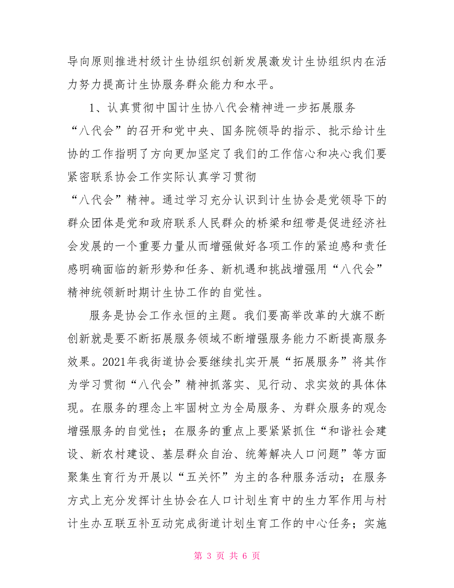 计生协会工作报告.doc_第3页
