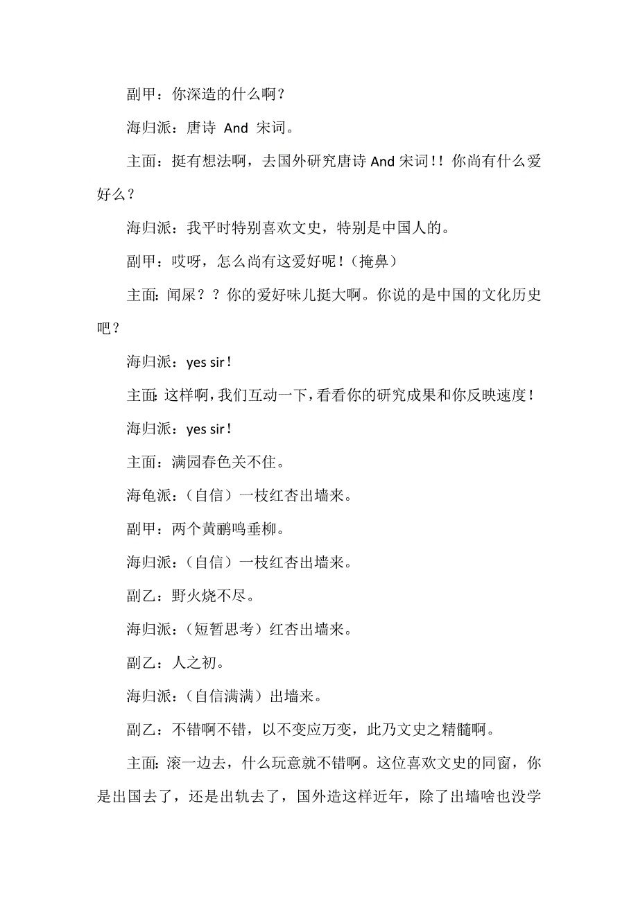 超级招聘小品剧本.docx_第2页