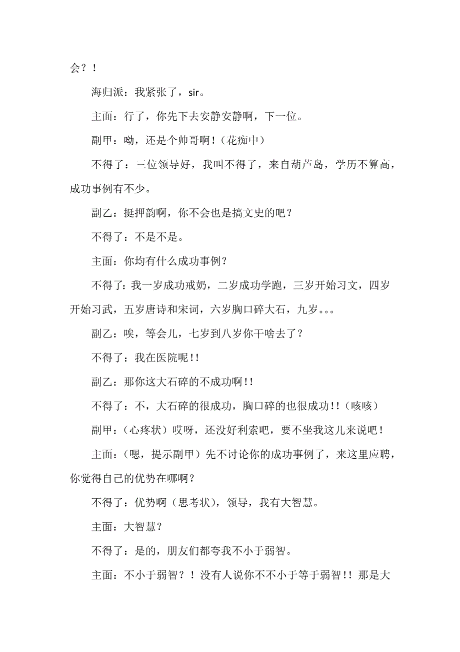 超级招聘小品剧本.docx_第3页