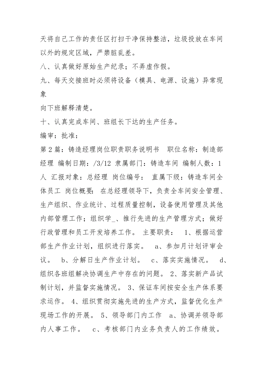 铸造岗位职责范本共7篇.docx_第2页