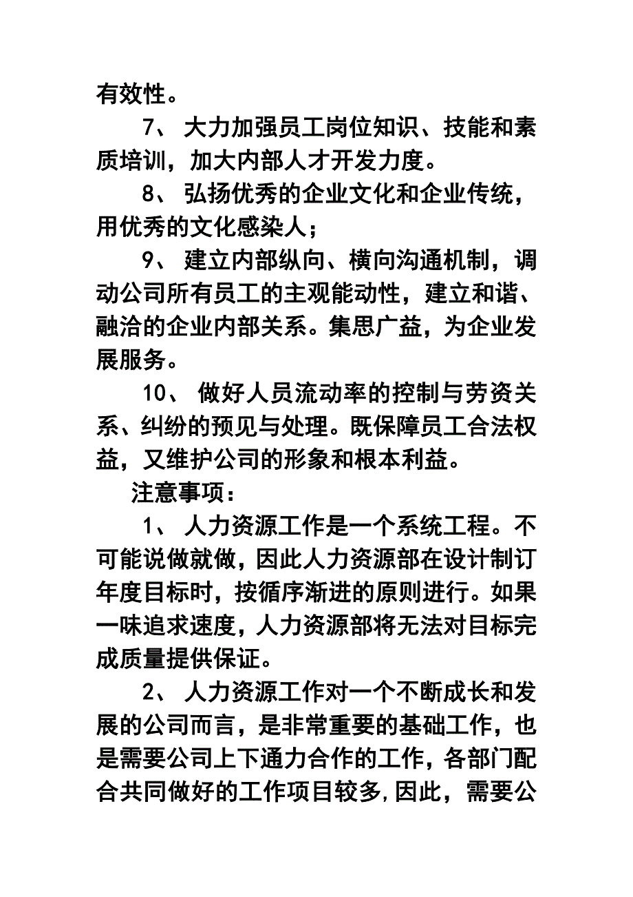 餐饮公司人力资源部工作计划.doc_第2页