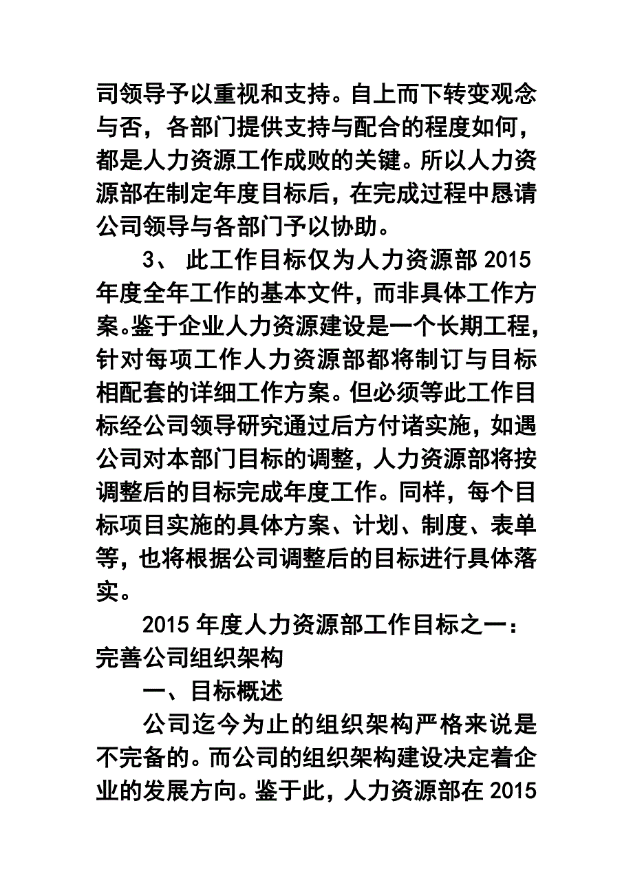 餐饮公司人力资源部工作计划.doc_第3页