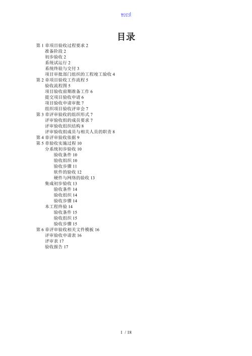 项目验收计划清单和方案设计.doc